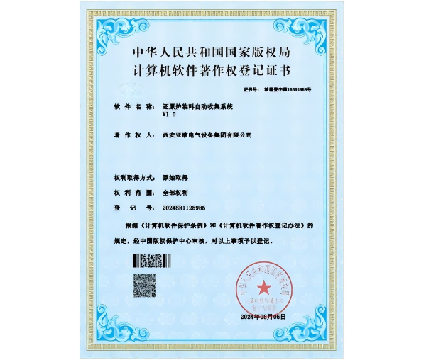 复原炉装料主动搜集系统软著